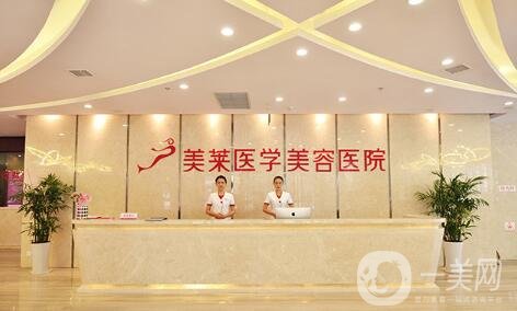 石家莊美萊醫(yī)學美容