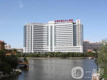 天津市第五中心醫(yī)院醫(yī)學整形科價格表2019暑期版震撼發(fā)布