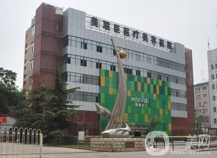石家莊美聯(lián)臣醫(yī)療美容