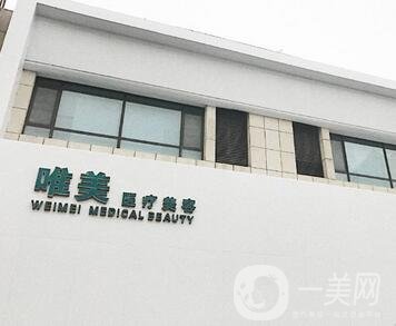 衡水唯美紋眉多少錢？附本院價格表+概況