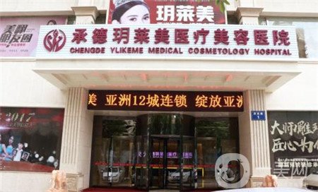 承德,玥萊美美容醫(yī)院,價格表,新上線,嗨翻一夏