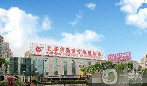 上海華美醫(yī)院好不好?口碑簡(jiǎn)介