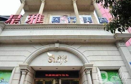 長沙星雅整形價(jià)格表出爐上線啦!