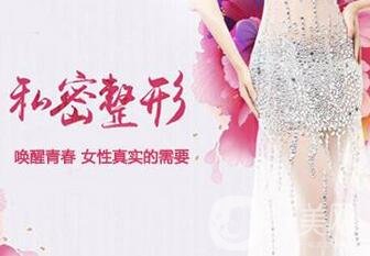 小陰蒂肥大整形_守護(hù)女性的秘密花園