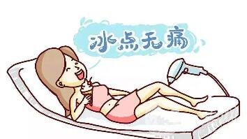冰點(diǎn)脫毛能維持幾年？怎么延長(zhǎng)維持時(shí)間？