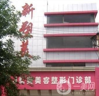 太原新塑美價(jià)格表震撼發(fā)布，附本院概況