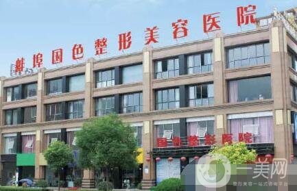 蚌埠國(guó)色整形價(jià)格表新版上線，附醫(yī)院概況+口碑