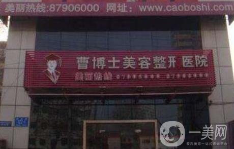 濟(jì)南曹博士口腔美容醫(yī)院價格表及簡介一覽