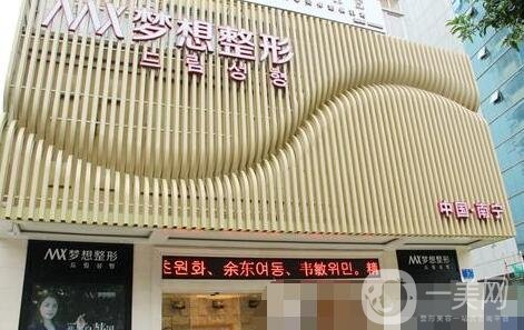 南寧夢想整形醫(yī)院價格表全新一覽，附簡介
