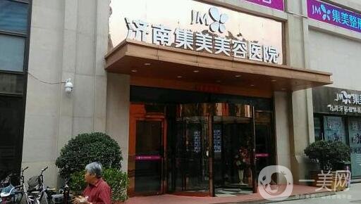 濟(jì)南集美整形醫(yī)院價(jià)格表2019+醫(yī)院簡(jiǎn)介