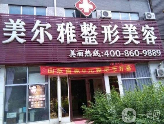 濟(jì)南美爾雅整形醫(yī)院價格表新鮮出爐一覽