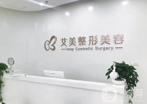 廣州艾美整形醫(yī)院價格表震撼公布，附優(yōu)惠信息和簡介