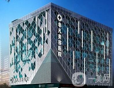 深圳非凡整形價(jià)格表鉅惠公布，附醫(yī)院簡(jiǎn)介