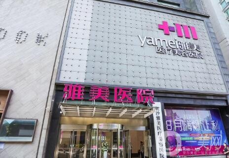 長沙雅美整形醫(yī)院價格表