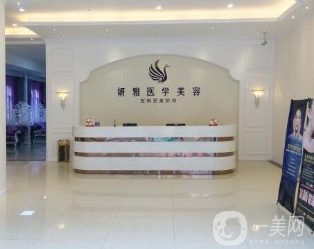 廣州妍雅整形醫(yī)院價(jià)格表震撼鉅惠來(lái)襲，附本院概況