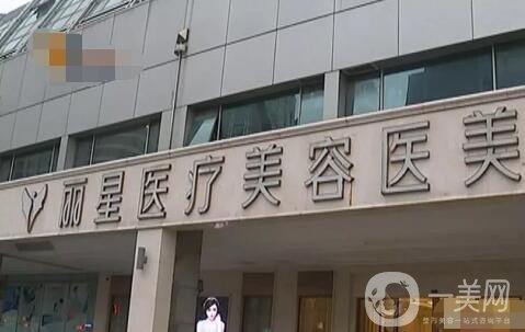 武漢麗星整形醫(yī)院價格表新版來襲，附醫(yī)院詳情