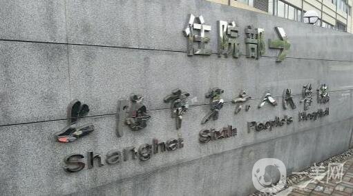上海第六人民整形醫(yī)院整形科價格表