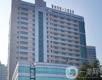 常州一院整形美容科價(jià)格表來(lái)襲，附收費(fèi)明細(xì)一覽