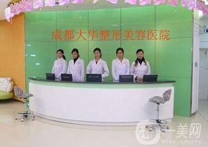 成都大華整形醫(yī)院價(jià)目表（價(jià)格表），附本院概況+口碑