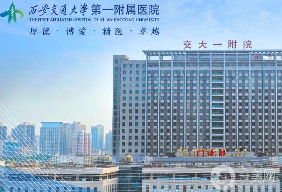 西安交大一附院整形美容科價格表及整形項目口碑一覽