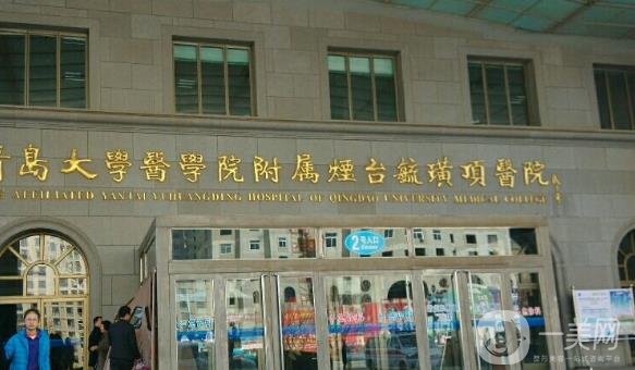 煙臺毓璜頂醫(yī)院整形美容科價格表*更新一覽