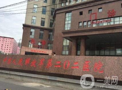 沈陽(yáng)202醫(yī)院整形美容科價(jià)格表，收費(fèi)明細(xì)更新一覽