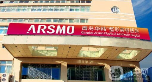 青島華韓整形醫(yī)院價格表