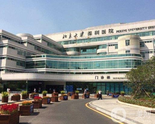北京大學深圳醫(yī)院整形外科價格表詳情一覽含醫(yī)院介紹