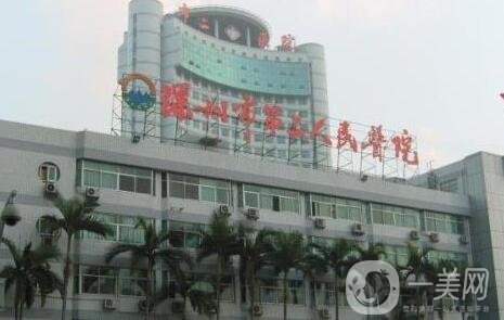 深圳市第二人民醫(yī)院整形燒傷科價(jià)格表，附收費(fèi)信息詳情一覽