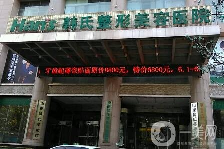 濟(jì)南韓氏整形價(jià)格表強(qiáng)勢(shì)來襲，附醫(yī)院概況