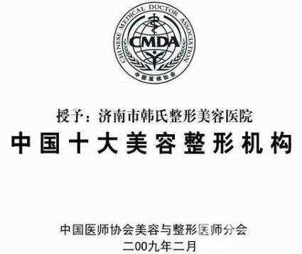 濟(jì)南韓氏整形價(jià)格表強(qiáng)勢(shì)來襲，附醫(yī)院概況