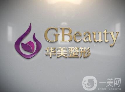 江門華美整形價格表年終特惠放送，附醫(yī)院概況