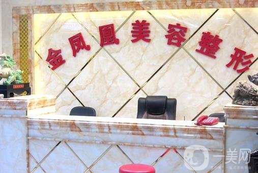 唐山金鳳凰整形醫(yī)院價(jià)格表2019含醫(yī)院的介紹