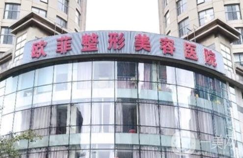 天津歐菲整形醫(yī)院價格表驚喜優(yōu)惠版上線，速觀