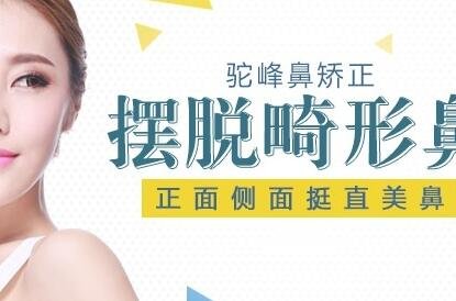 駝峰鼻矯正價(jià)錢貴嗎?大概是多少?