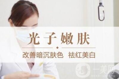 全身光子嫩膚的價(jià)格是多少錢(qián)?又跟哪些有關(guān)呢?
