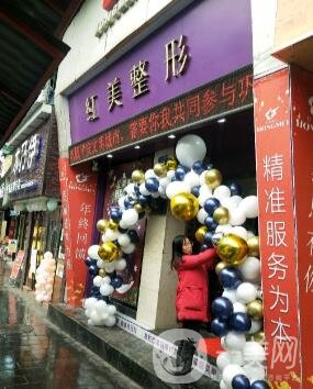 遵義紅美整形價格表