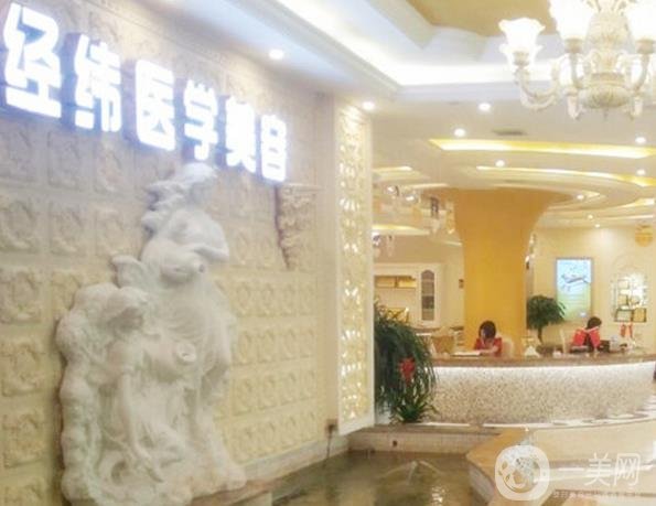 樂(lè)山經(jīng)緯醫(yī)學(xué)美容醫(yī)院價(jià)格表2019收費(fèi)標(biāo)準(zhǔn)詳情一覽