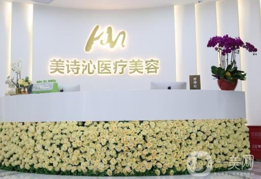 北京美詩沁整形美容醫(yī)院價(jià)格表明細(xì)公布