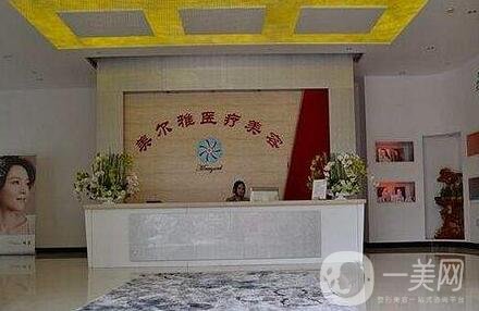 上海美爾雅整形價(jià)格表