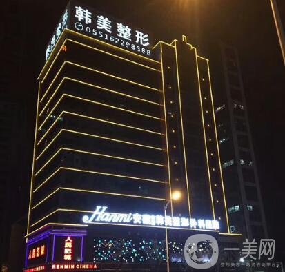 安徽韓美口腔美容中心價(jià)格表及醫(yī)院簡(jiǎn)介一覽