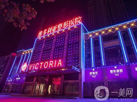 安徽維多利亞整形外科醫(yī)院好嗎？在哪里？附醫(yī)院概況及價格表