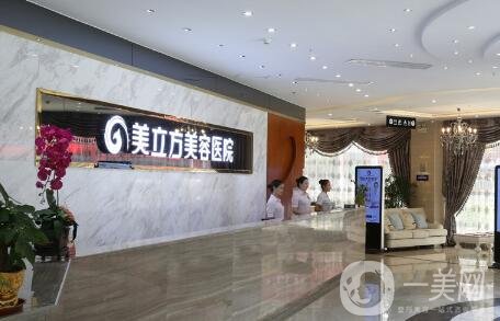 東莞美立方美容醫(yī)院怎么樣？附價(jià)格表2020一覽