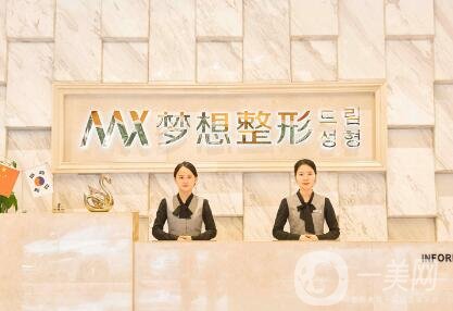 南寧夢想整形好不好？附項(xiàng)目價(jià)格表及醫(yī)院環(huán)境地址信息