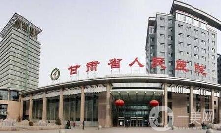 甘肅省人民醫(yī)院整形美容科價(jià)格表2019一覽，含特色項(xiàng)目