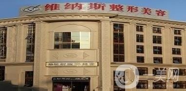 北海維納斯整形怎么樣?好不好?附醫(yī)院項目價格表和概況