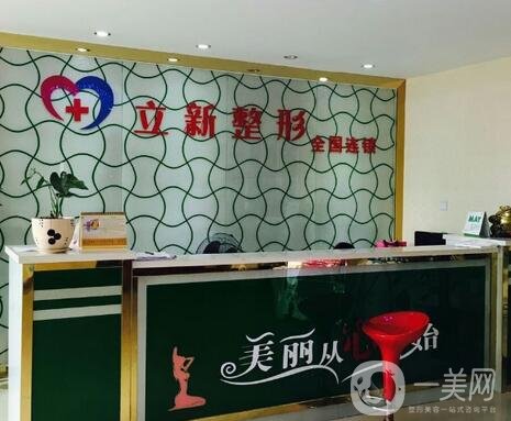 池州立新整形外科門診部價格表，附醫(yī)院概況和簡介