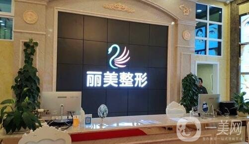 池州麗美整形醫(yī)院怎么樣?醫(yī)院價格表和簡介一覽
