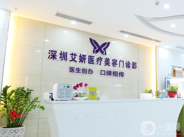 深圳艾妍整形美容醫(yī)院價格表一覽，附醫(yī)院簡介