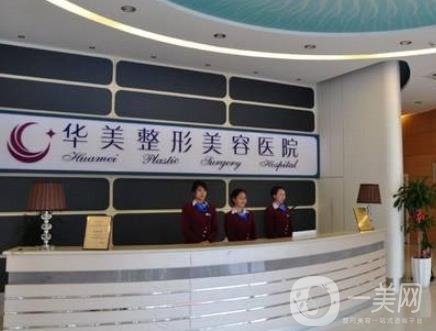 天津華美容醫(yī)院價(jià)格表及醫(yī)院介紹概況一覽